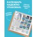 Дополнительное изображение книги «Главное - не уработаться! Календарь легкой жизни на 2027 год (300х300 мм)»