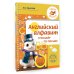 Английский алфавит. Тренажер по письму