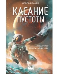 Касание пустоты