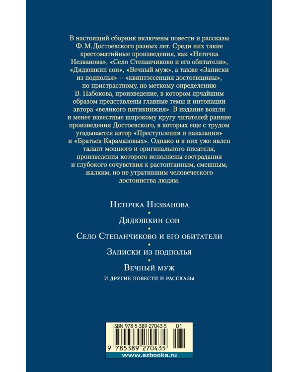 Записки из подполья. Повести и рассказы
