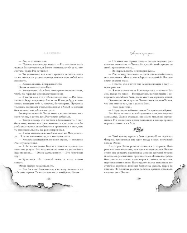 Коварная принцесса (#2)