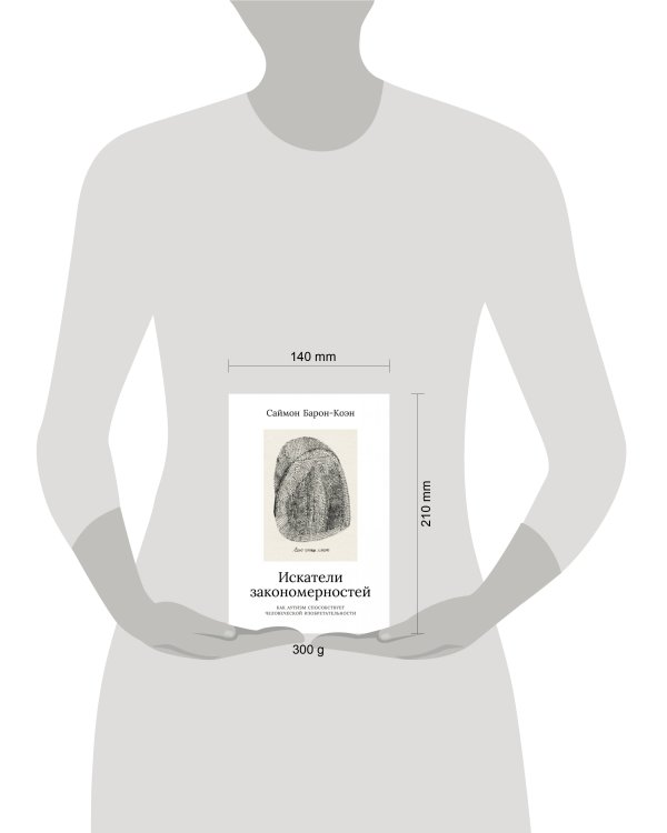 Искатели закономерностей: Как аутизм способствует человеческой изобретательности