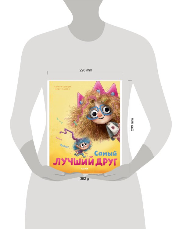 Книжки-картинки. Самый лучший друг