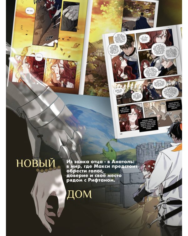 Дополнительное изображение книги «Под дубом. Том 1 + лимитированный мерч»