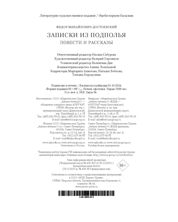 Записки из подполья. Повести и рассказы