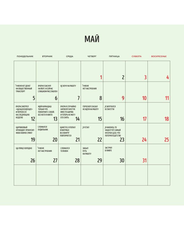 365 дней, чтобы забить на работу. Календарь идеального лентяя на 2025 год