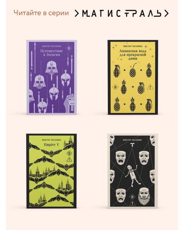 Дополнительное изображение книги «Generation П»