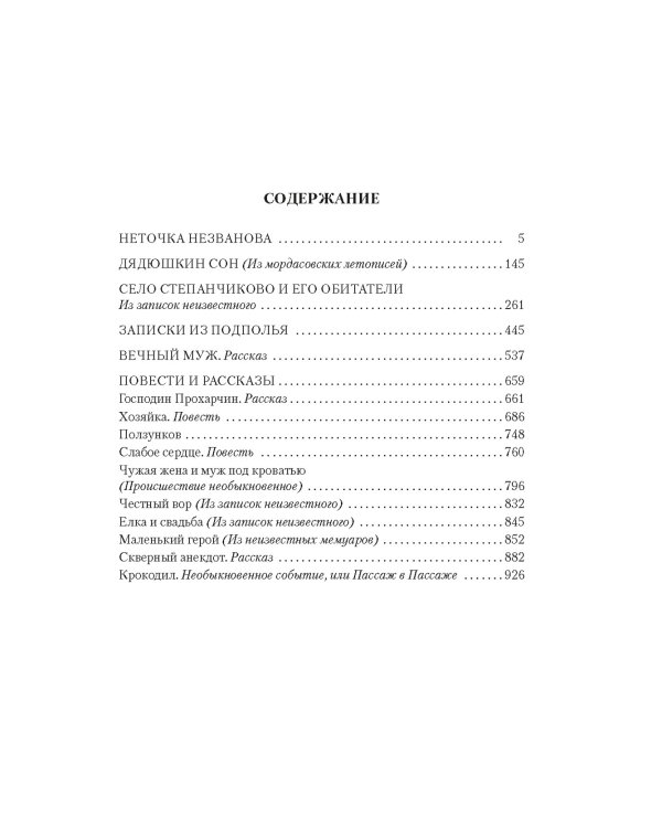 Записки из подполья. Повести и рассказы