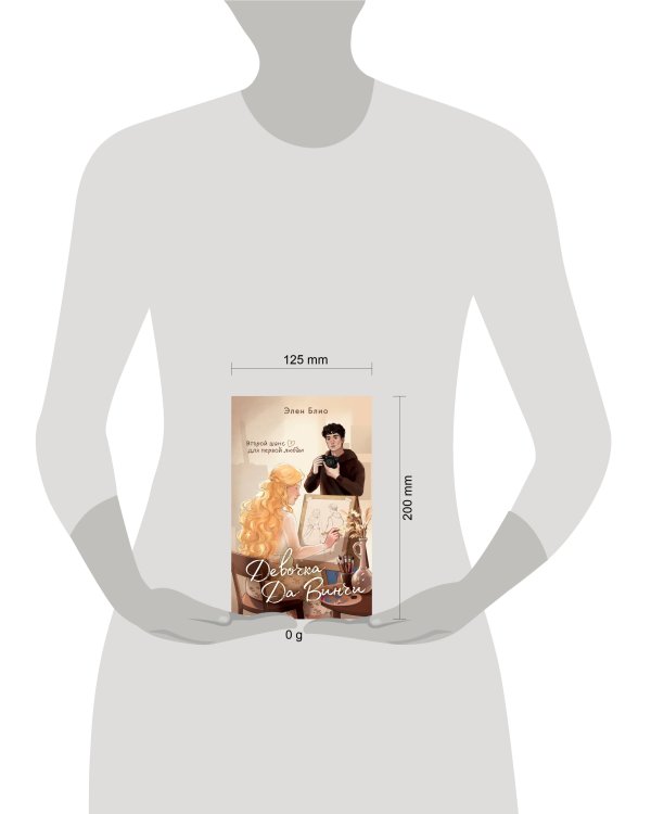 Дополнительное изображение книги «Девочка Да Винчи»