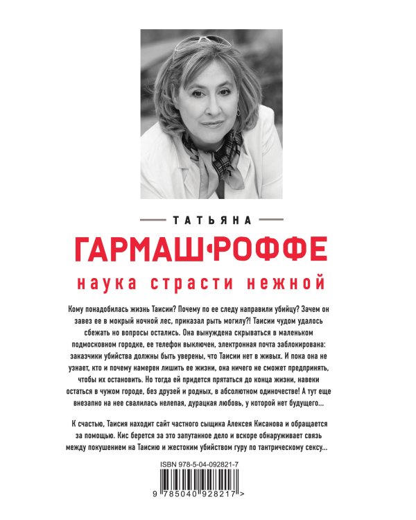 Наука страсти нежной