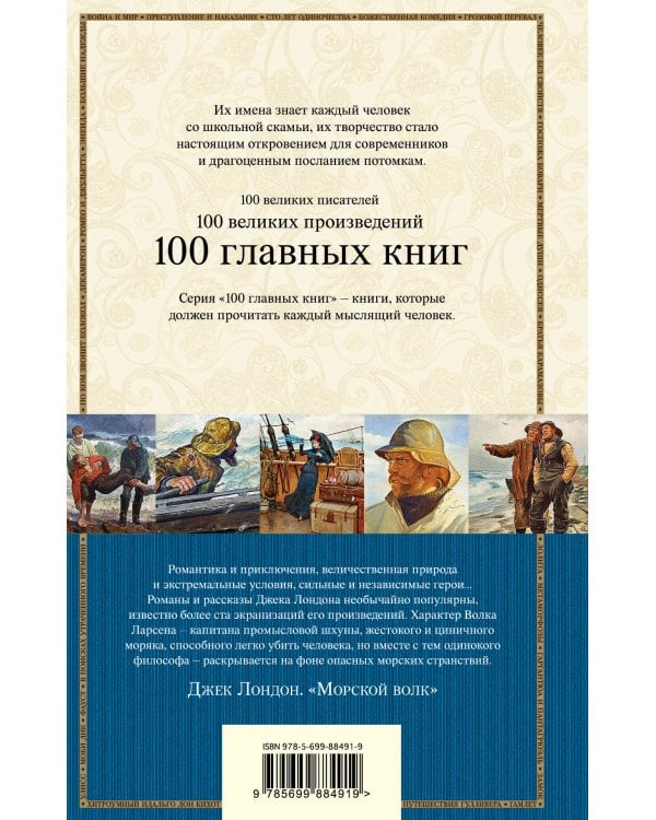 Морской волк
