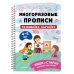 Мои первые многоразовые прописи Комплект Мои первые многоразовые прописи 4-5 лет: Пишем буквы + Пишем цифры + Развивайка-обучайка для детей 4-5 лет (ОРС)