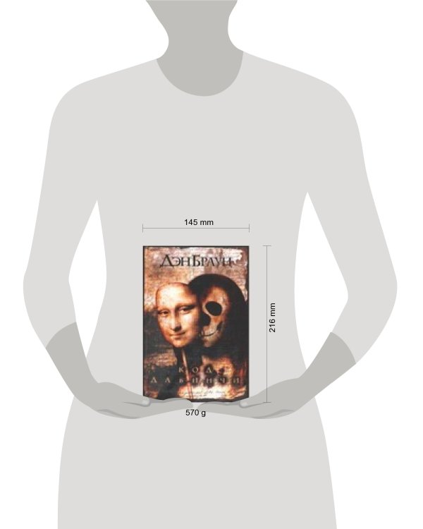 Дополнительное изображение книги «Код да Винчи»