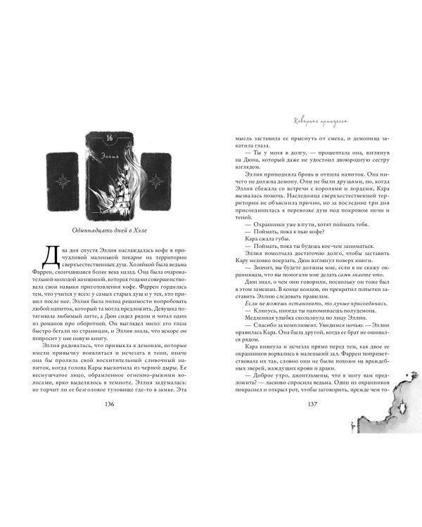 Коварная принцесса (#2)