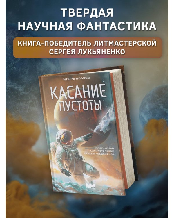 Касание пустоты