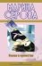 Обложка книги «Белая и пушистая; Любовь с процентами: повести» — Серова Марина Сергеевна, ISBN 9785699427574