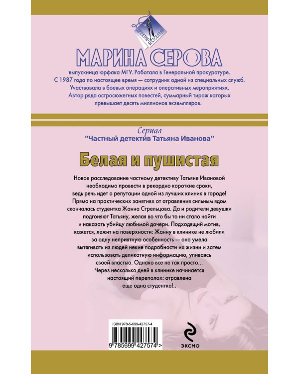 Дополнительное изображение книги «Белая и пушистая; Любовь с процентами: повести»