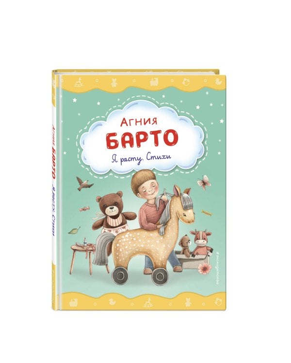 Комплект 2 книг. Я расту. Стихи и сказки. Барто, Чуковский (ИК)