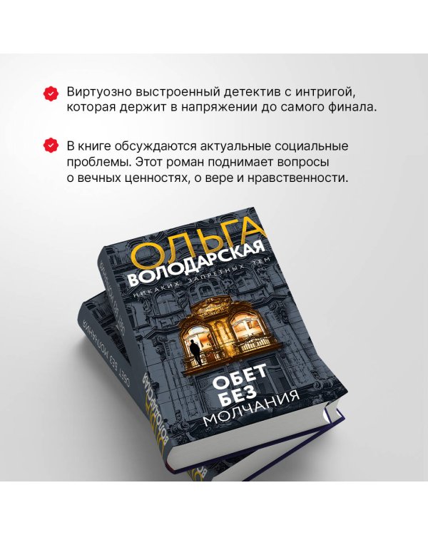 Обет без молчания