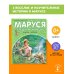 Приключения Маруси Маруся спешит на помощь. Кошечка. Воробей