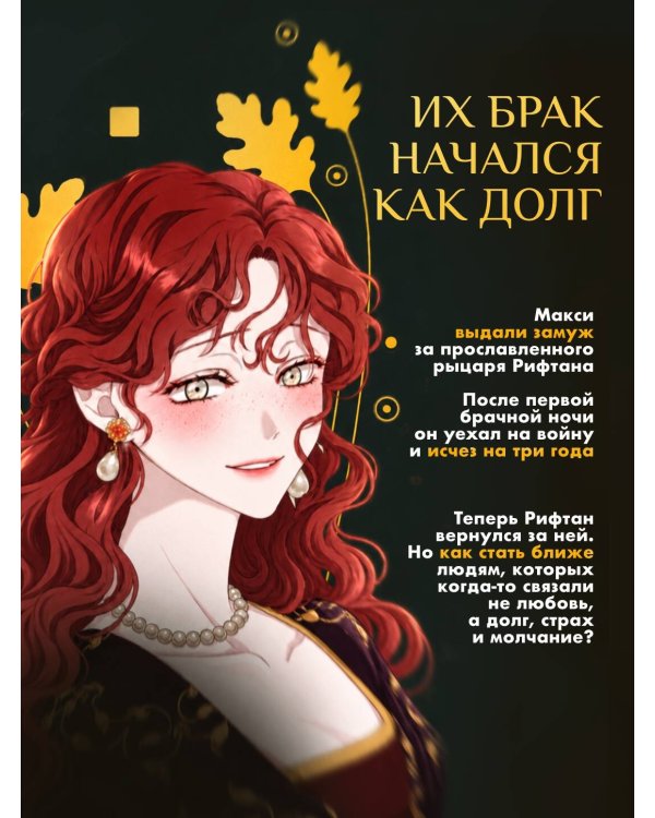 Дополнительное изображение книги «Под дубом. Том 1 + лимитированный мерч»