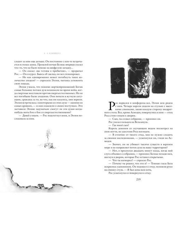 Коварная принцесса (#2)