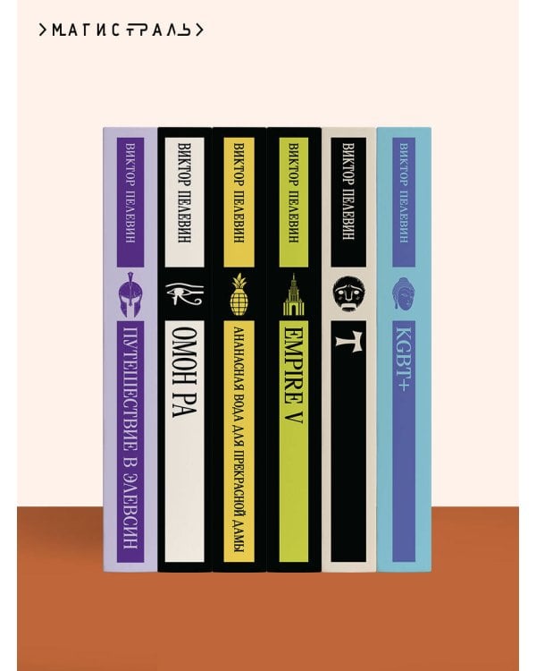 Дополнительное изображение книги «Generation П»