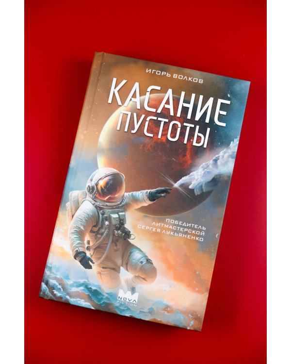 Касание пустоты