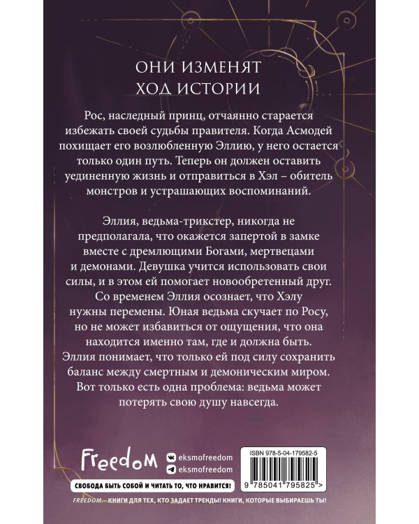 Коварная принцесса (#2)