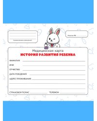 МЕДИЦИНСКАЯ КАРТА. 7БЦ. ЗАЙКА