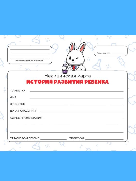 МЕДИЦИНСКАЯ КАРТА. 7БЦ. ЗАЙКА