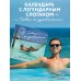 Дополнительное изображение книги «Главное - не уработаться! Календарь легкой жизни на 2027 год (300х300 мм)»