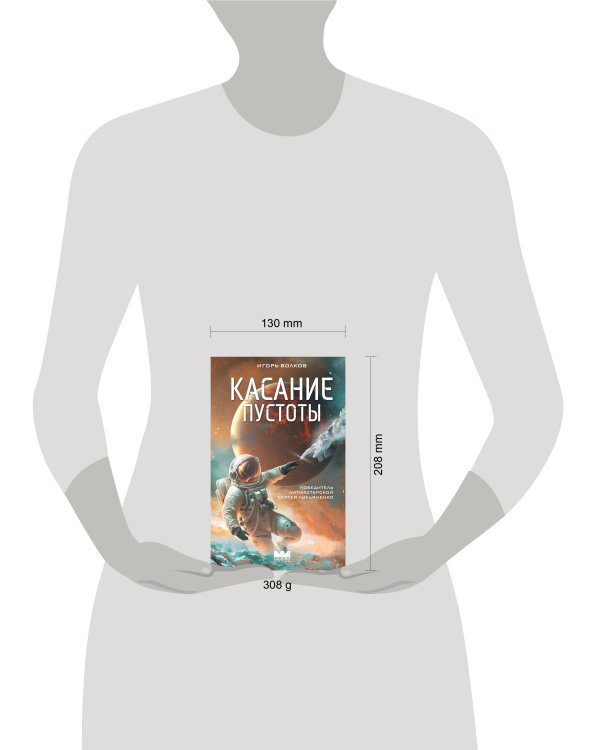 Касание пустоты