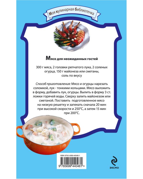 Дополнительное изображение книги «Аэрогриль: Овощи. Мясо. Рыба. Десерты: рецепты»