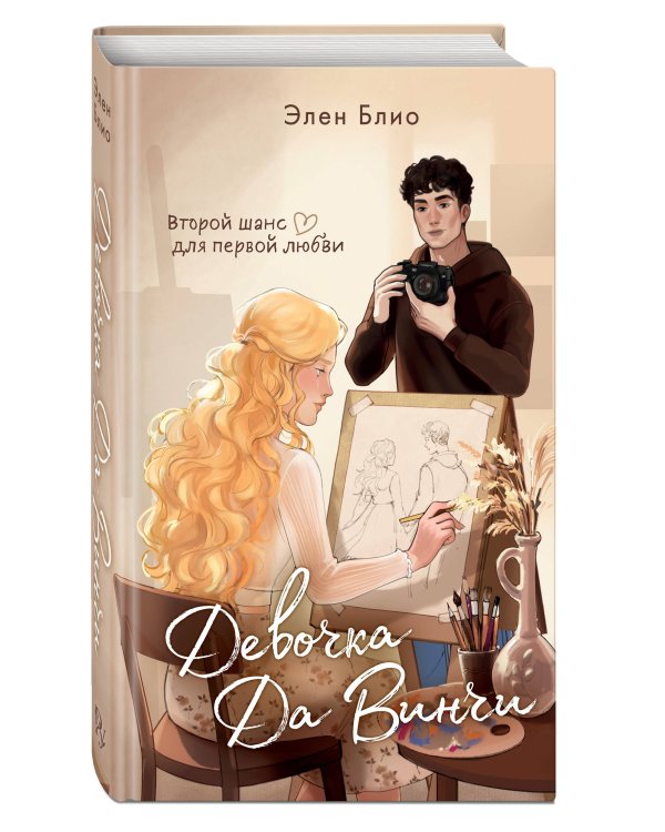 Дополнительное изображение книги «Девочка Да Винчи»