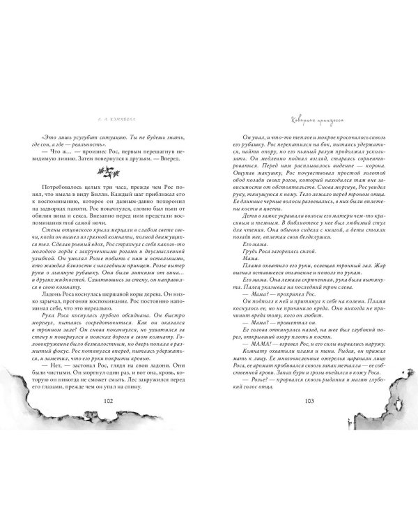 Коварная принцесса (#2)