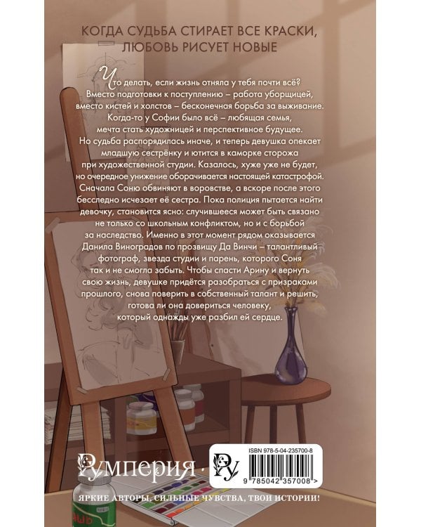 Дополнительное изображение книги «Девочка Да Винчи»