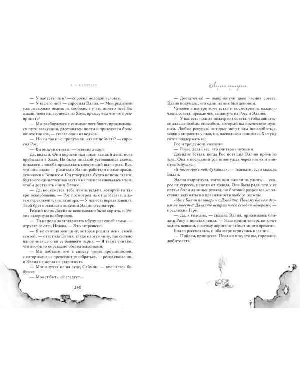 Коварная принцесса (#2)