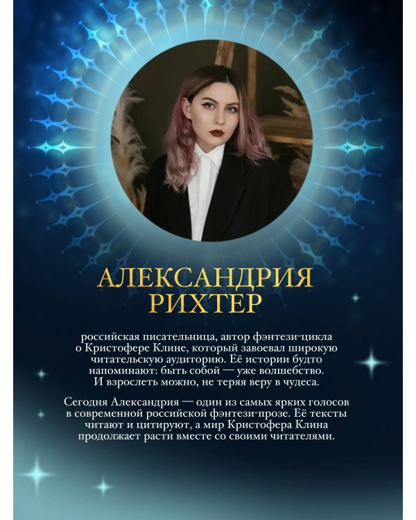 Кристофер Клин и два короля