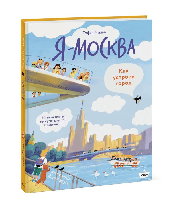 Я - Москва. Как устроен город