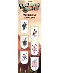 Магнитные закладки. Гравити Фолз (6 закладок полукругл.)