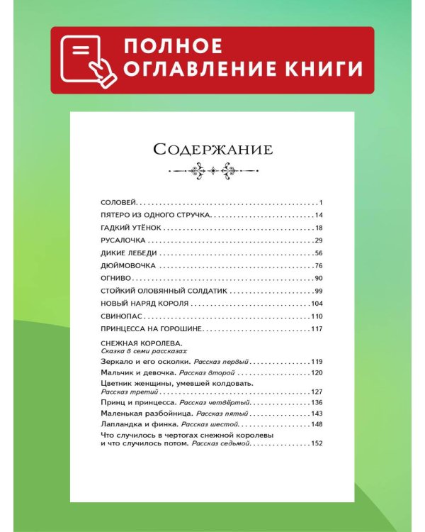 Дикие лебеди (ил. Н. Гольц)