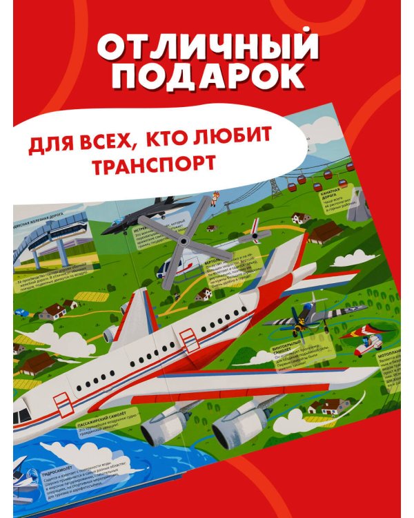 Всё-всё-всё о транспорте. Автомобили, самолёты, корабли, поезда