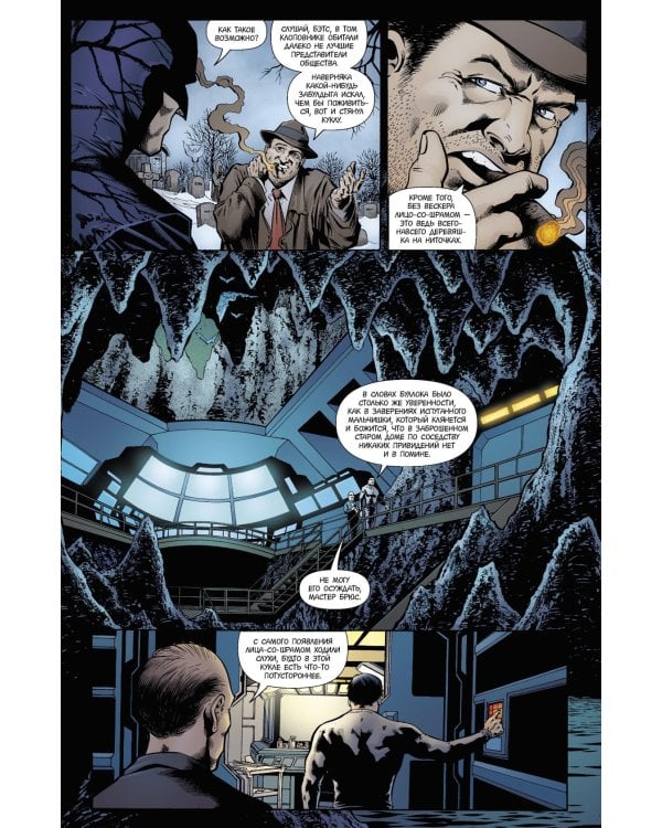 Бэтмен. Detective Comics. Разговор за двоих