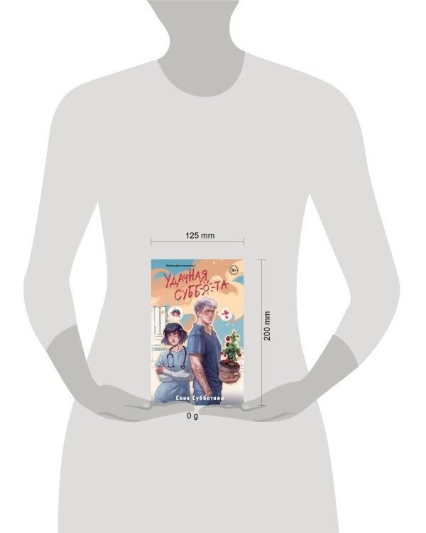 Удачная суббота