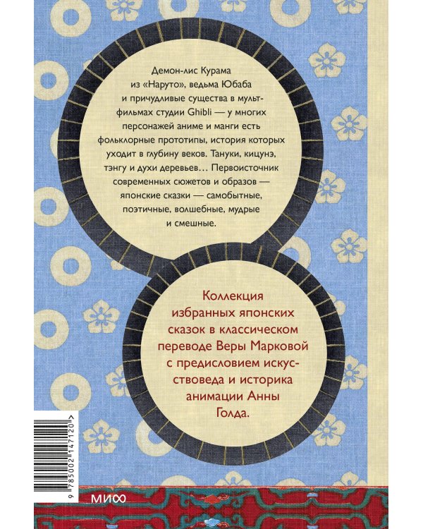 Сказки Японии. Горная ведьма, жена-лисица, Кагуя-химэ и мальчик, который рисовал кошек