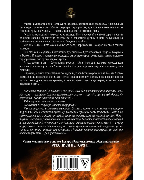 Дополнительное изображение книги «Князь. Записки стукача»
