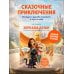 Зеркала души. Психологический комикс-фэнтези