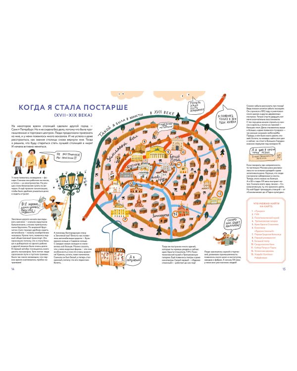 Я - Москва. Как устроен город