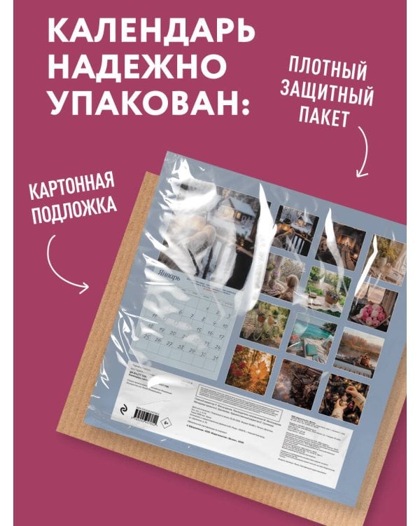 Дополнительное изображение книги «Да будет так! Календарь настенный на 2027 год (300х300 мм)»
